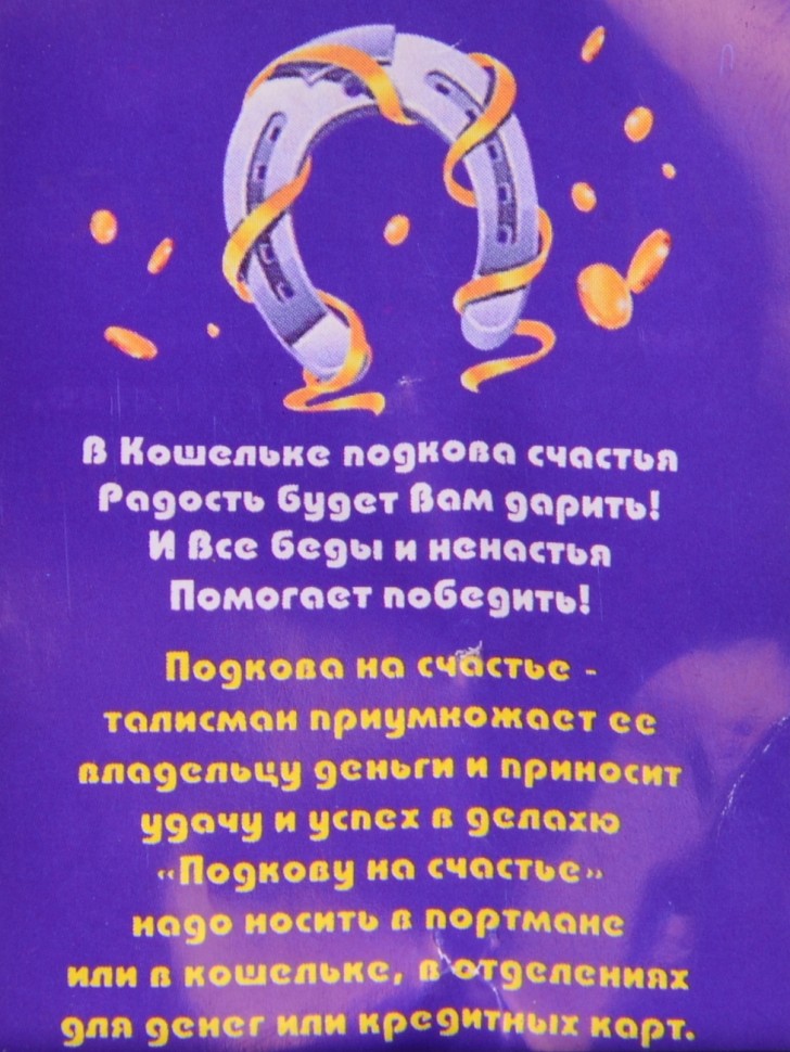 Кошельковый оберег "Подкова на Счастье"