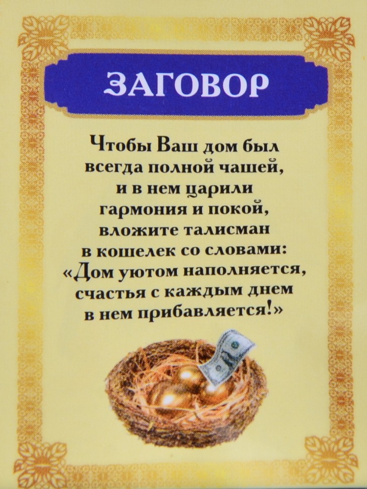 Кошельковый оберег "Семейное Счастье"