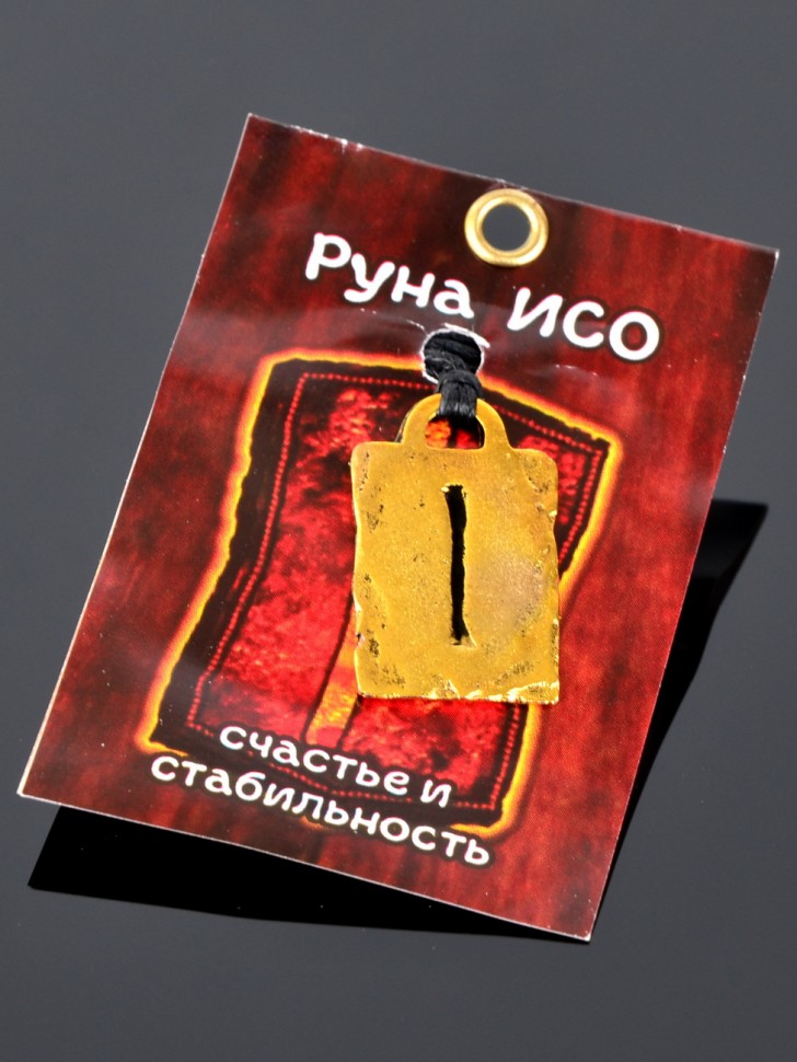 Оберег "Руна Исо: Счастье и Стабильность"