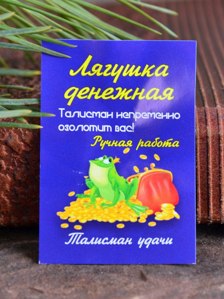 Кошельковый оберег "Лягушка с Глазом Фатимы"