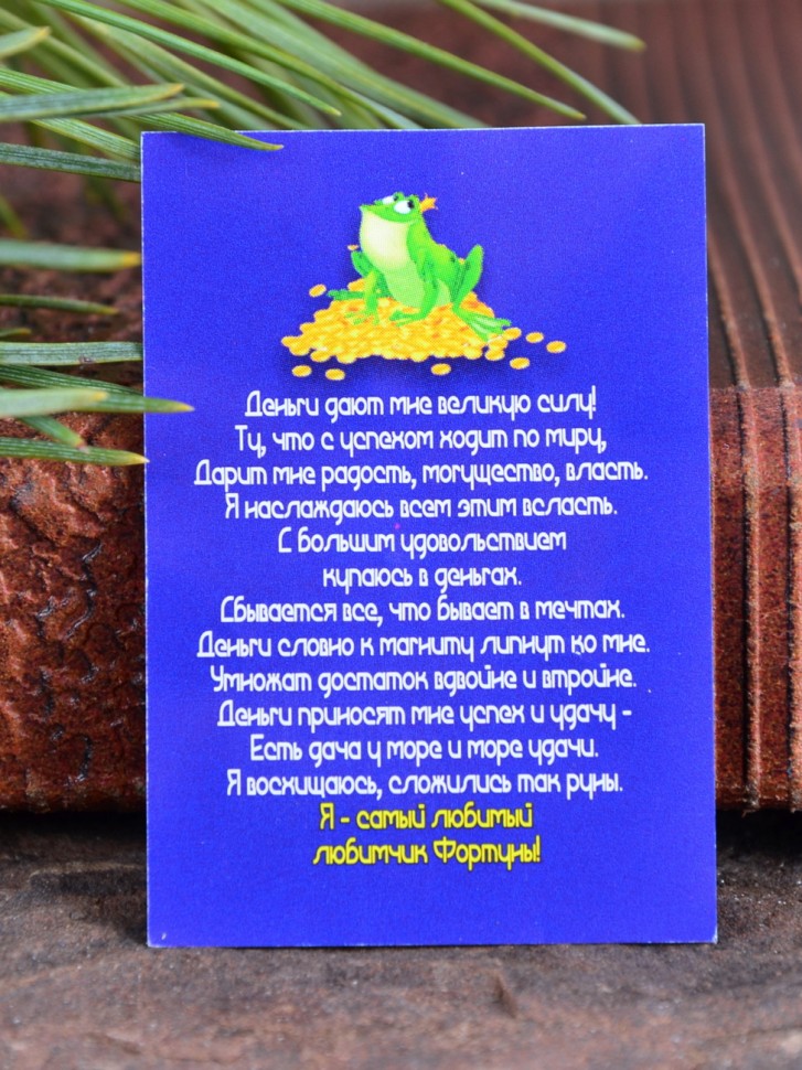 Кошельковый оберег "Лягушка с Глазом Фатимы"