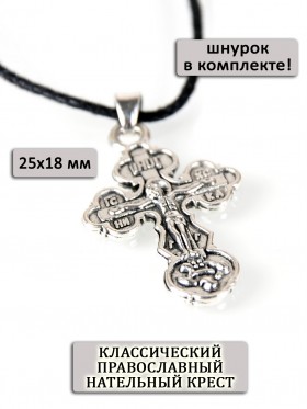 Православный крест нательный &quot;Спаси и сохрани&quot;
