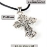 Православный крест нательный "Спаси и сохрани"