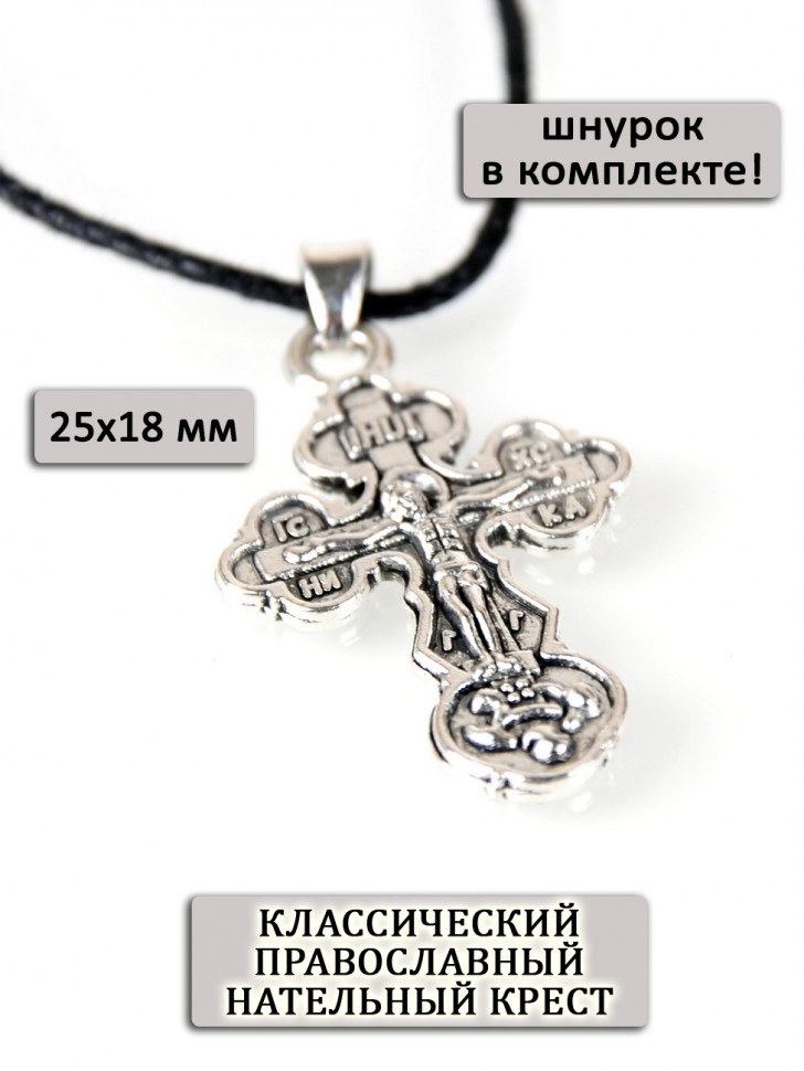 Православный крест нательный "Спаси и сохрани"