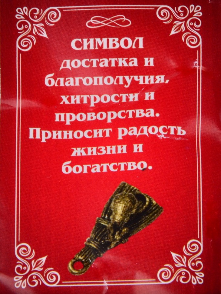 Кошельковый оберег-талисман "Мышь на Венике"