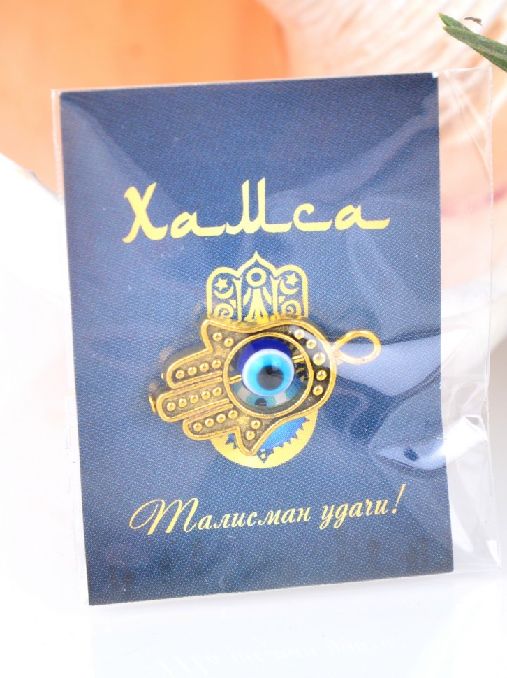 Кошельковый оберег-талисман "Хамса" (Рука Фатимы)