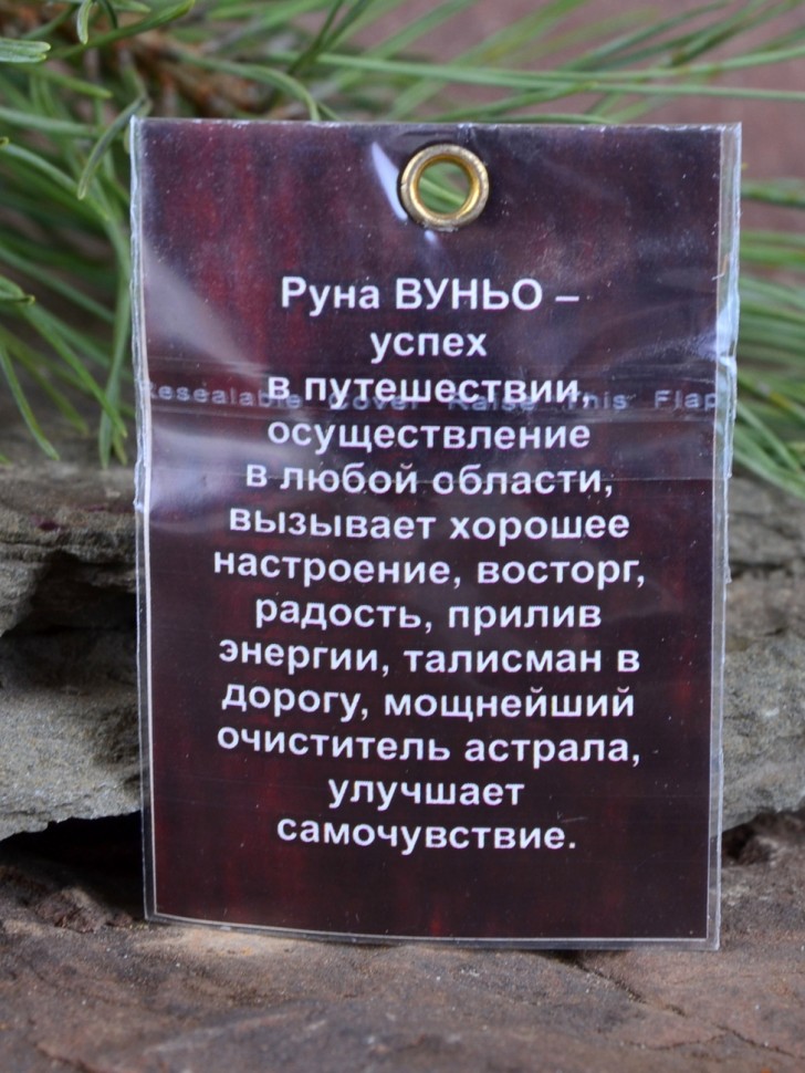Оберег "Руна Вуньо: Радость и Процветание"