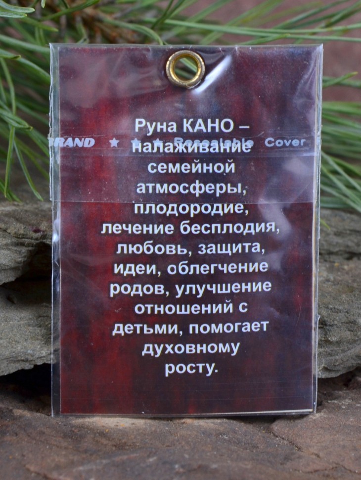 Оберег "Руна Кано: Творчество и Вдохновение"