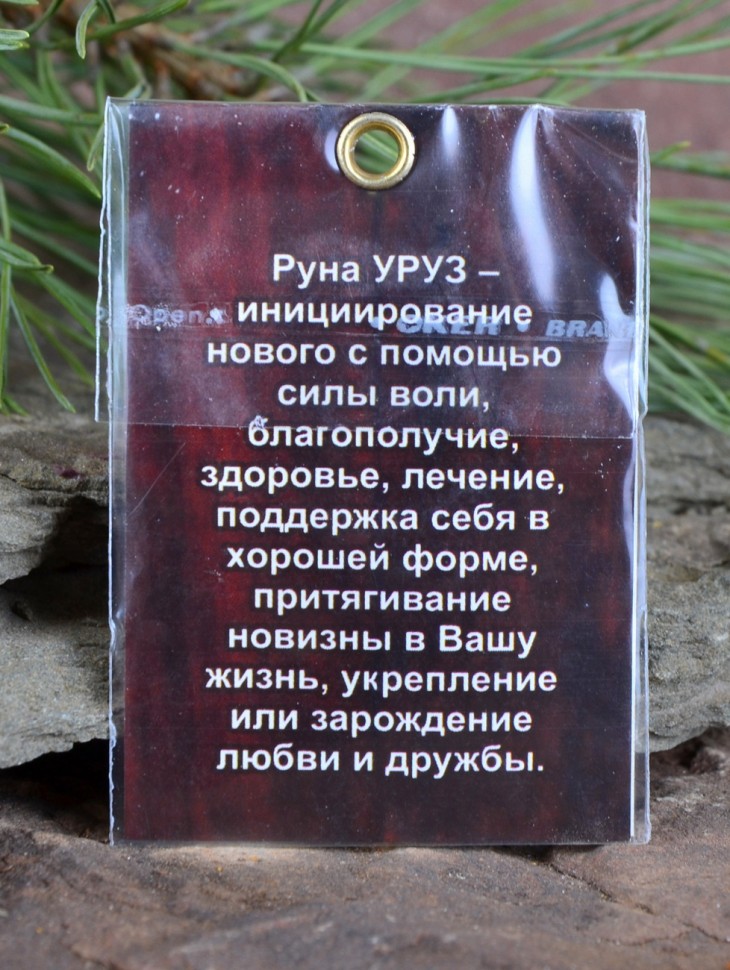 Оберег "Руна Уруз: Мужество и Успех в делах"