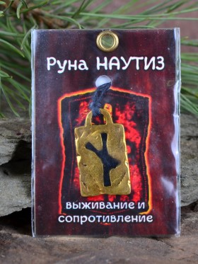 Оберег "Руна Наутиз: Выживание и Сопротивление"