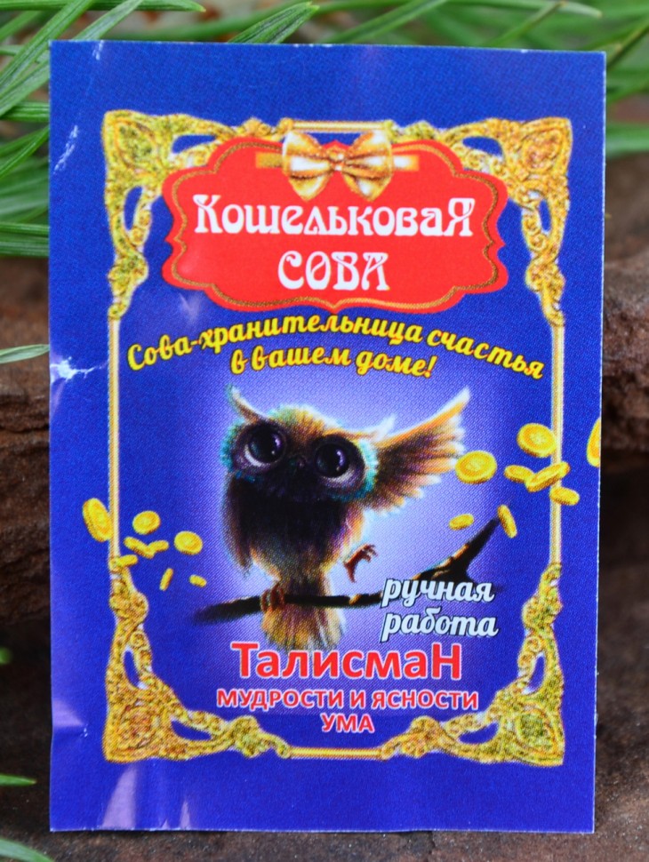 Кошельковый оберег "Сова с Глазом Фатимы"