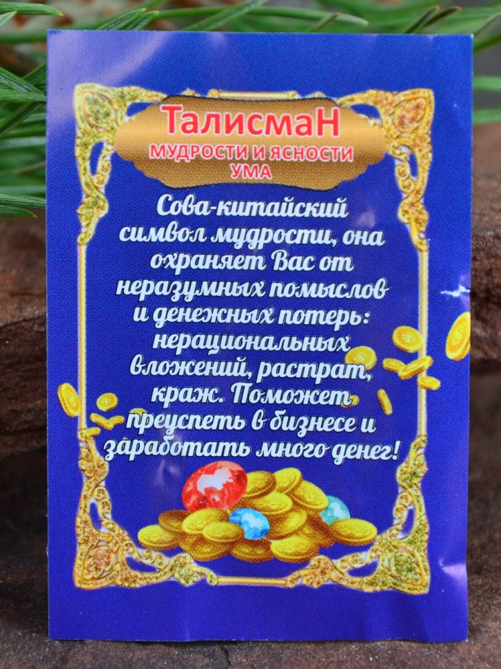 Кошельковый оберег "Сова с Глазом Фатимы"