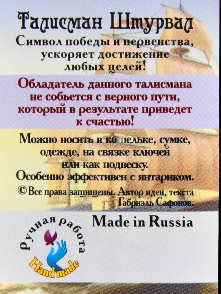 Кошельковый оберег-талисман "Штурвал"