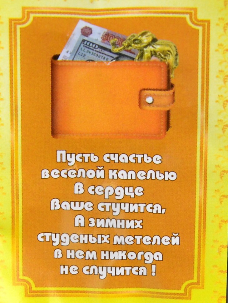 Кошельковый оберег-талисман "Счастливый Слоник"