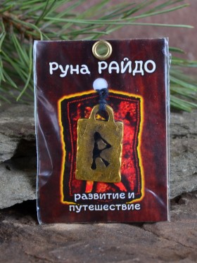 Оберег "Руна Райдо: Развитие и Путешествие"