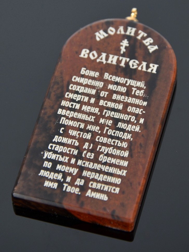 Оберег-икона "Св. Николай Чудотворец"