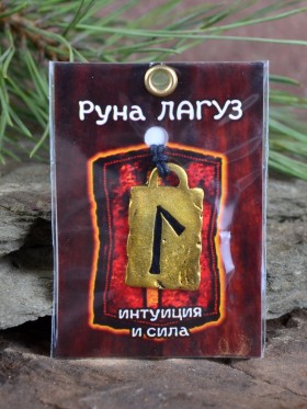 Оберег "Руна Лагуз: Интуиция и Сила"