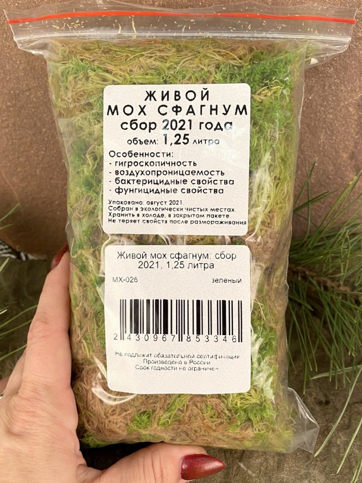 Живой мох сфагнум: 1,25 литра