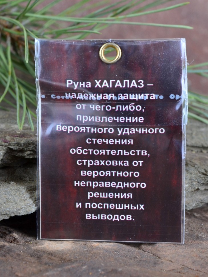 Оберег "Руна Хагалаз: Энергия и Очищение"