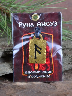Оберег "Руна Ансуз: Вдохновение и Обучение"