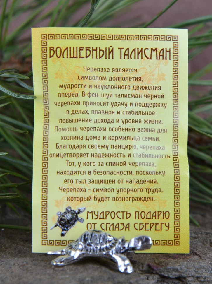 Кошельковый оберег "Черепаха"